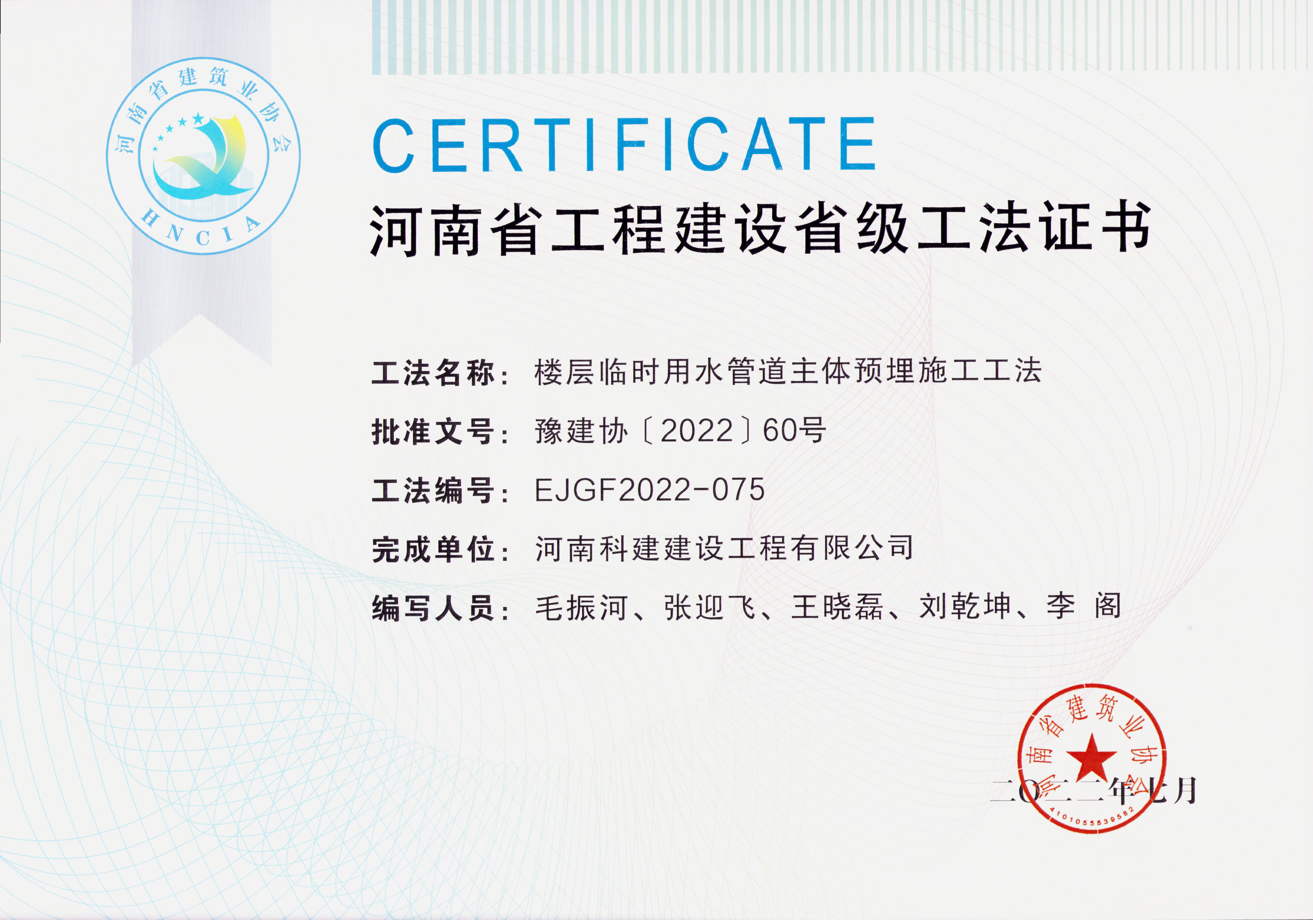 河南省乐玩官方网页版-乐玩（中国）
建设省级工法证书-楼层临时用水管道主体预埋施工工法