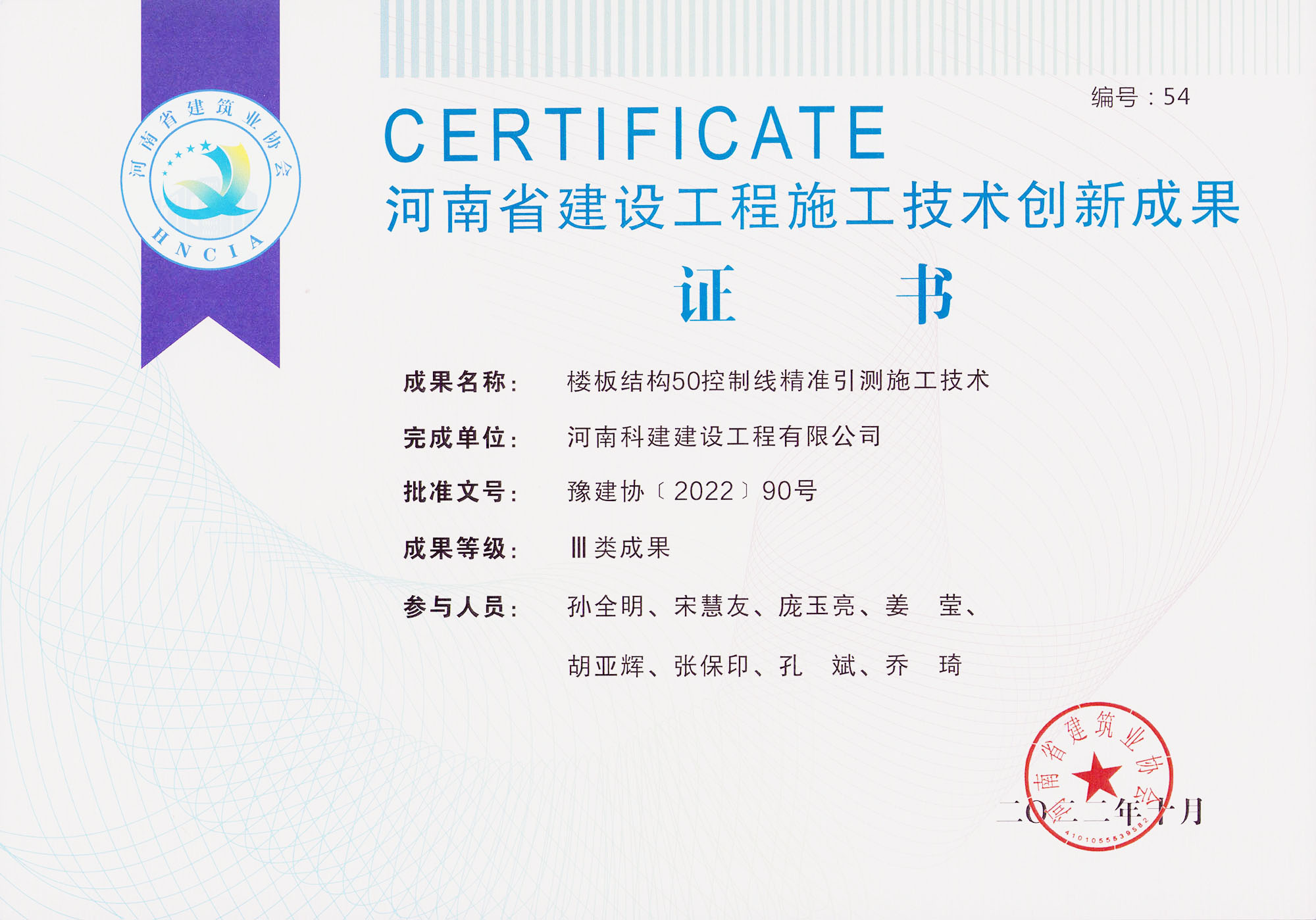 河南省建设乐玩官方网页版-乐玩（中国）
施工技术创新成果-楼板结构50控制线精准引测施工技术