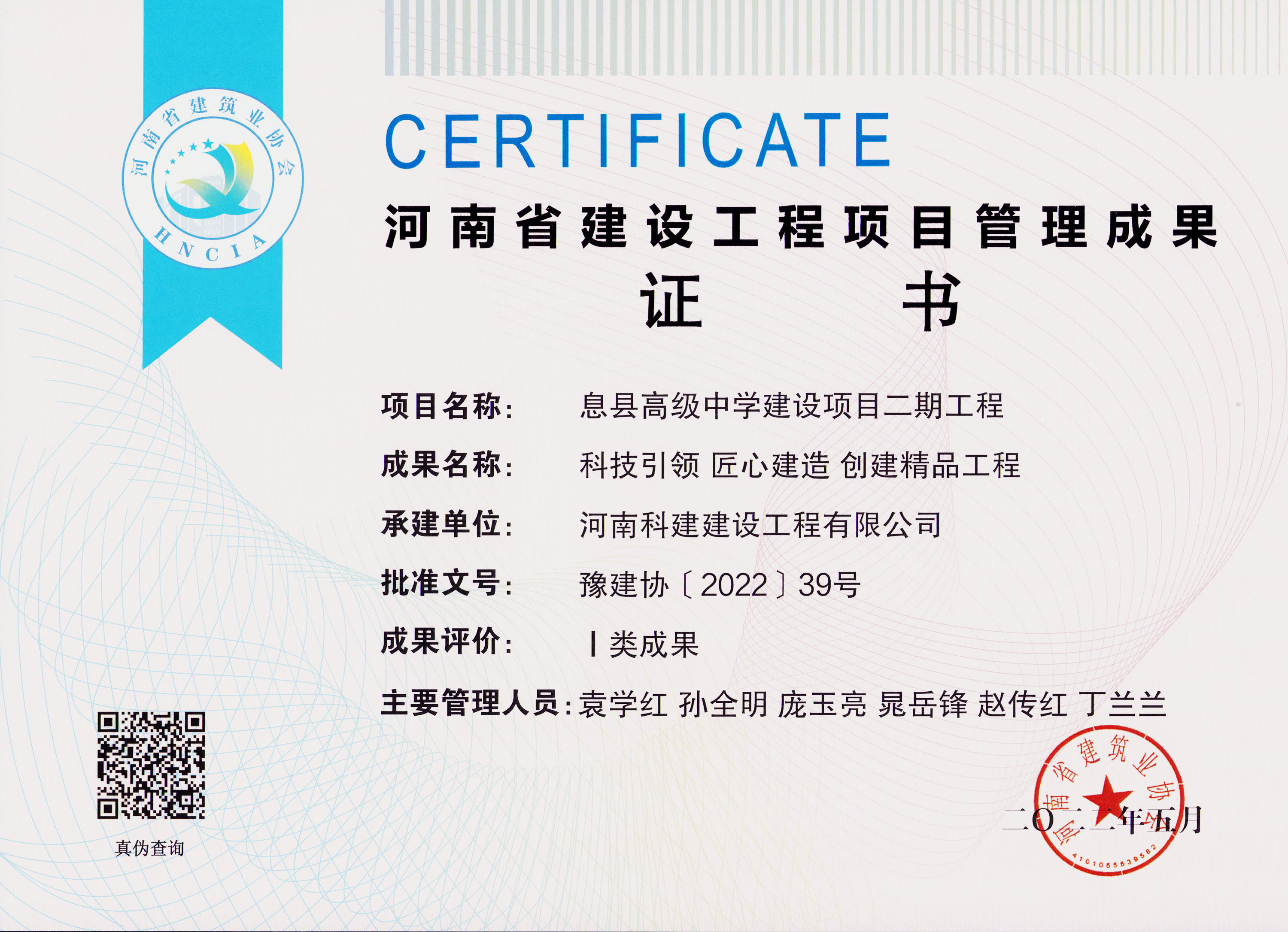 河南省建设乐玩官方网页版-乐玩（中国）
项目管理成果-息县高级中学建设项目二期乐玩官方网页版-乐玩（中国）
