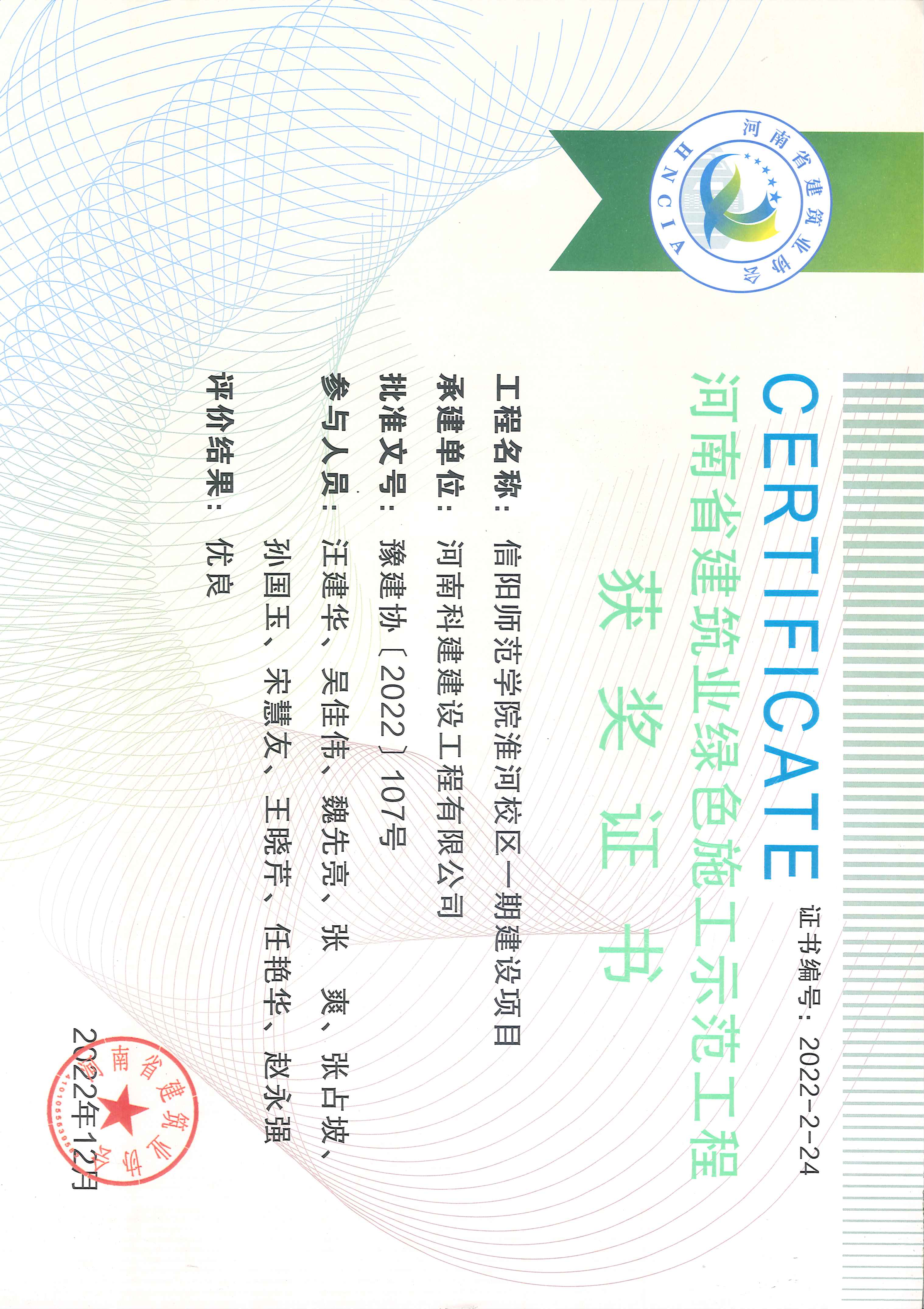 河南省建筑业绿色施工示范乐玩官方网页版-乐玩（中国）
-信阳师范学院淮河校区一期建设项目