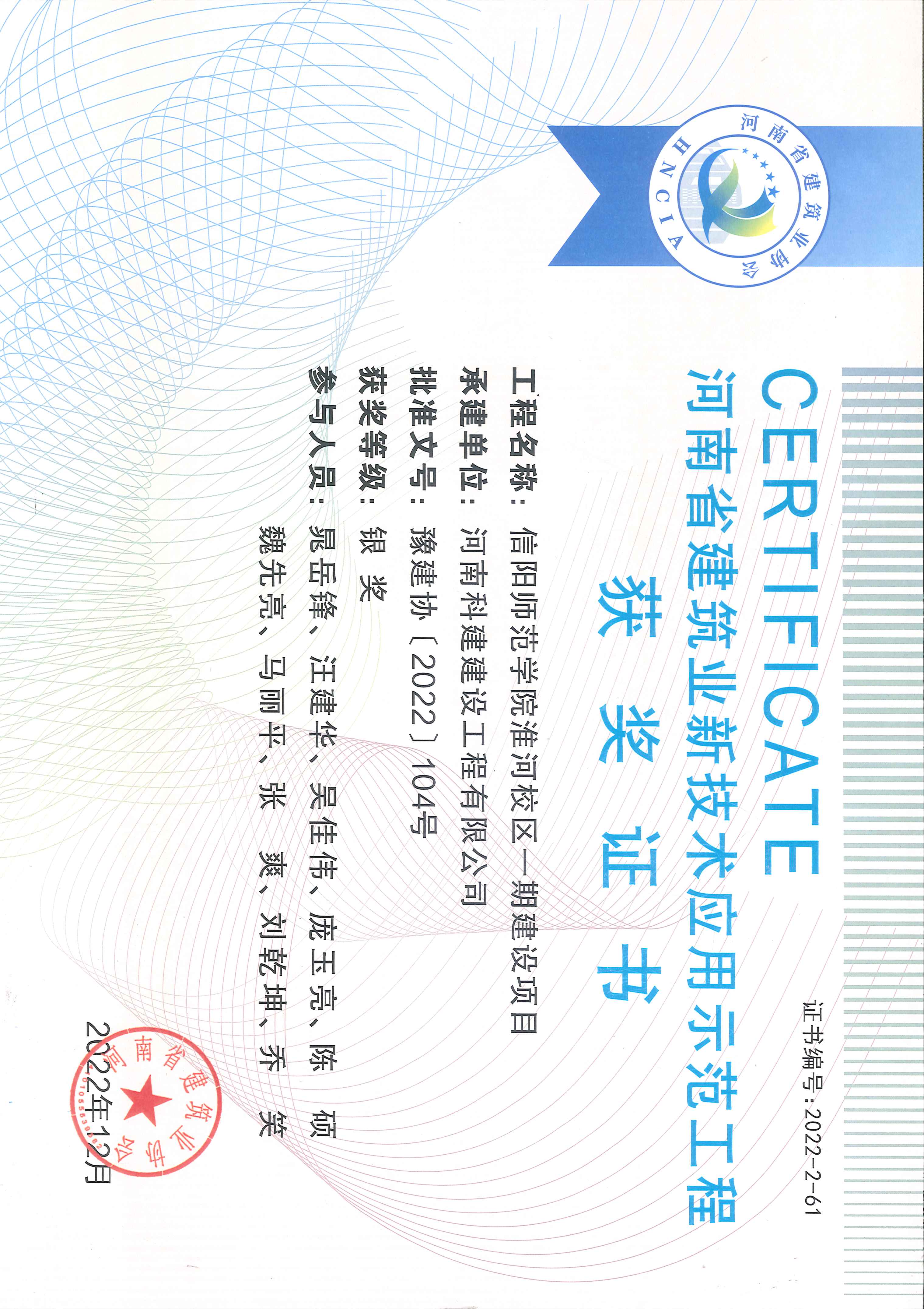 河南省建筑业新技术应用示范乐玩官方网页版-乐玩（中国）
-信阳师范学院淮河校区二期建设项目