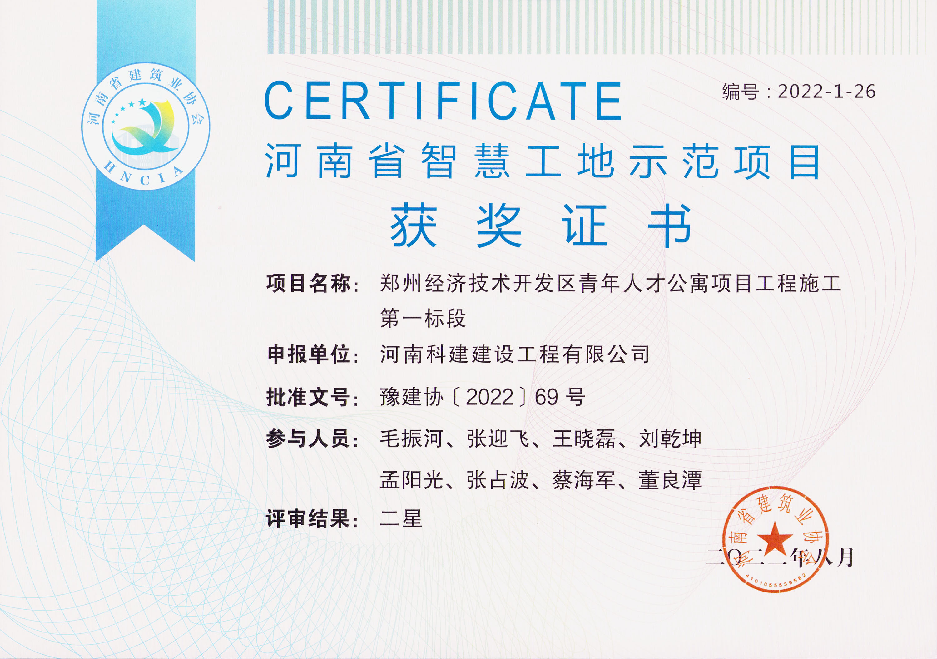 河南省智慧工地示范项目-郑州经济技术开发区青年人才公寓项目乐玩官方网页版-乐玩（中国）
施工第一标段