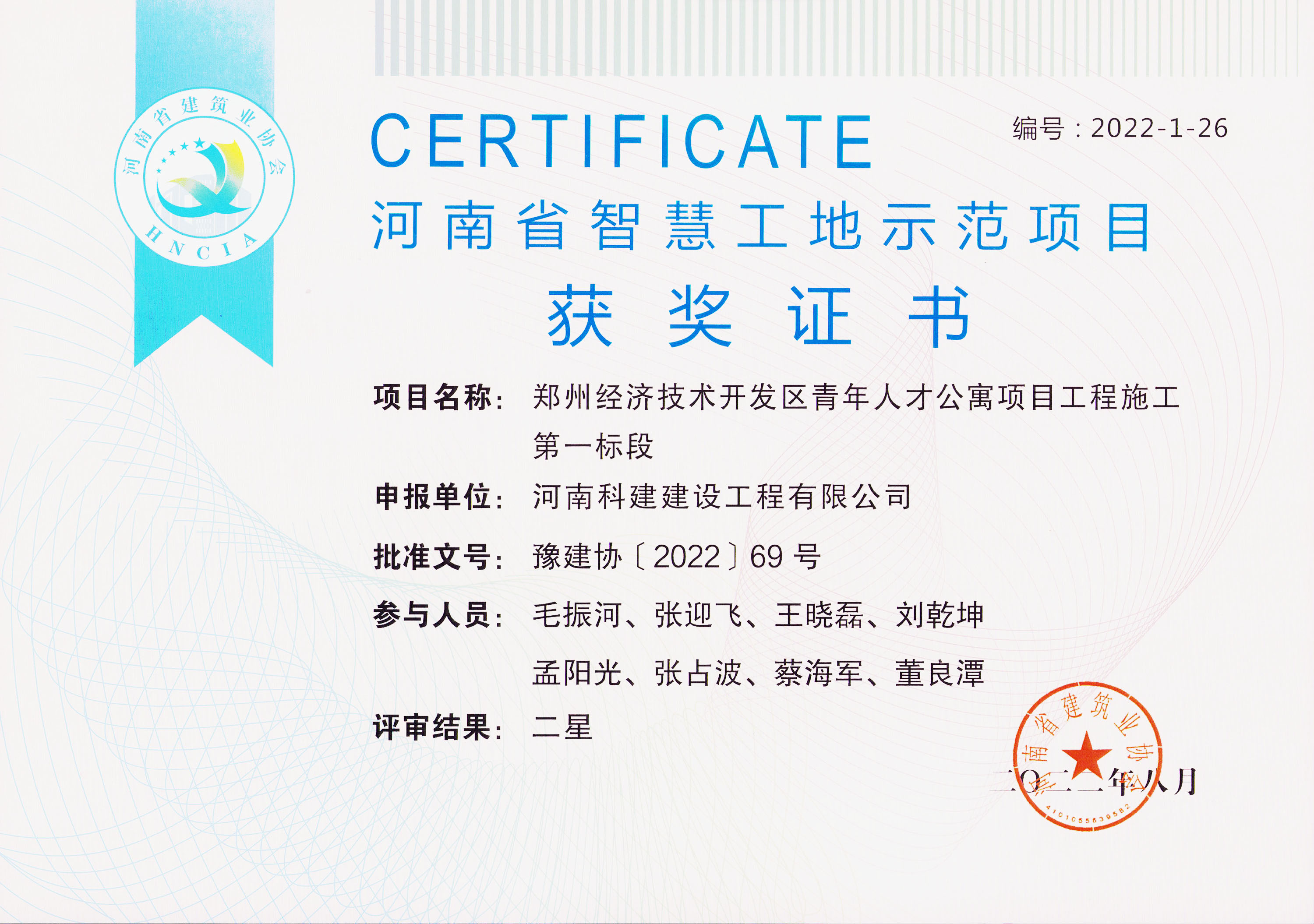 河南省智慧工地示范项目-郑州经济技术开发区青年人才公寓项目乐玩官方网页版-乐玩（中国）
施工第一标段1