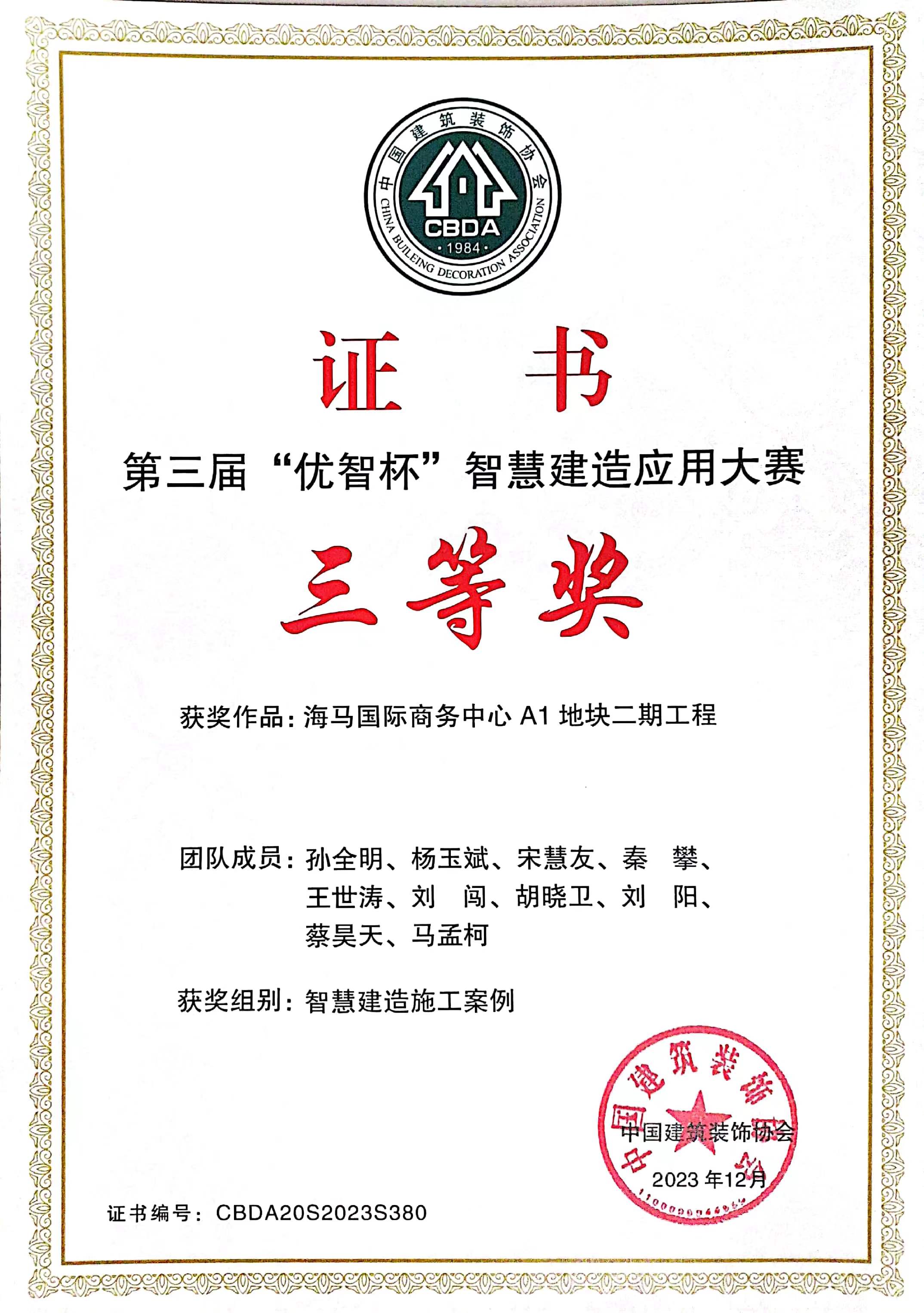 第三届“优智杯”智慧建造应用大赛-海马国际商务中心 A1 地块二期乐玩官方网页版-乐玩（中国）

