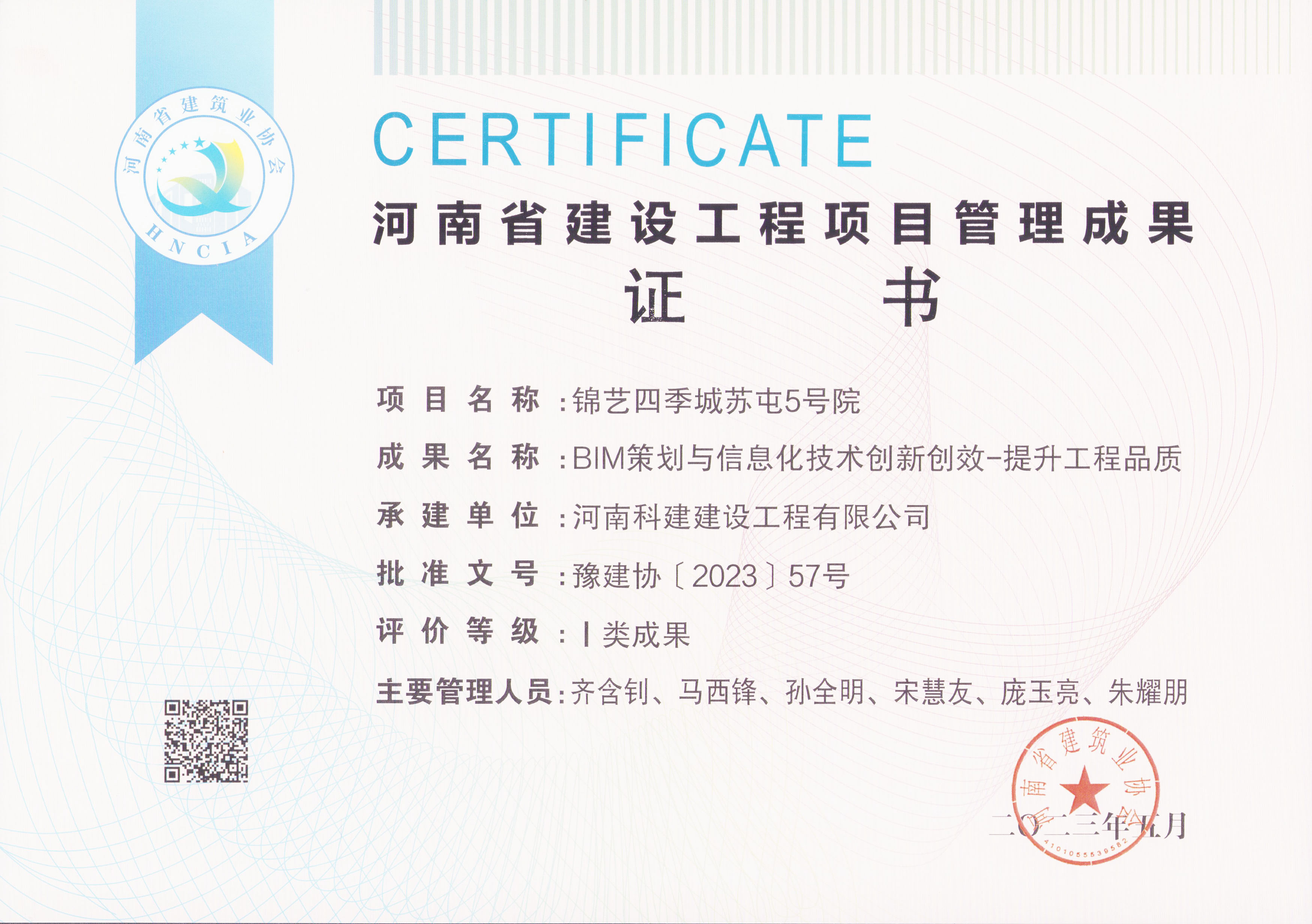 河南省建设乐玩官方网页版-乐玩（中国）
项目管理成果奖-锦艺四季城苏屯5号院