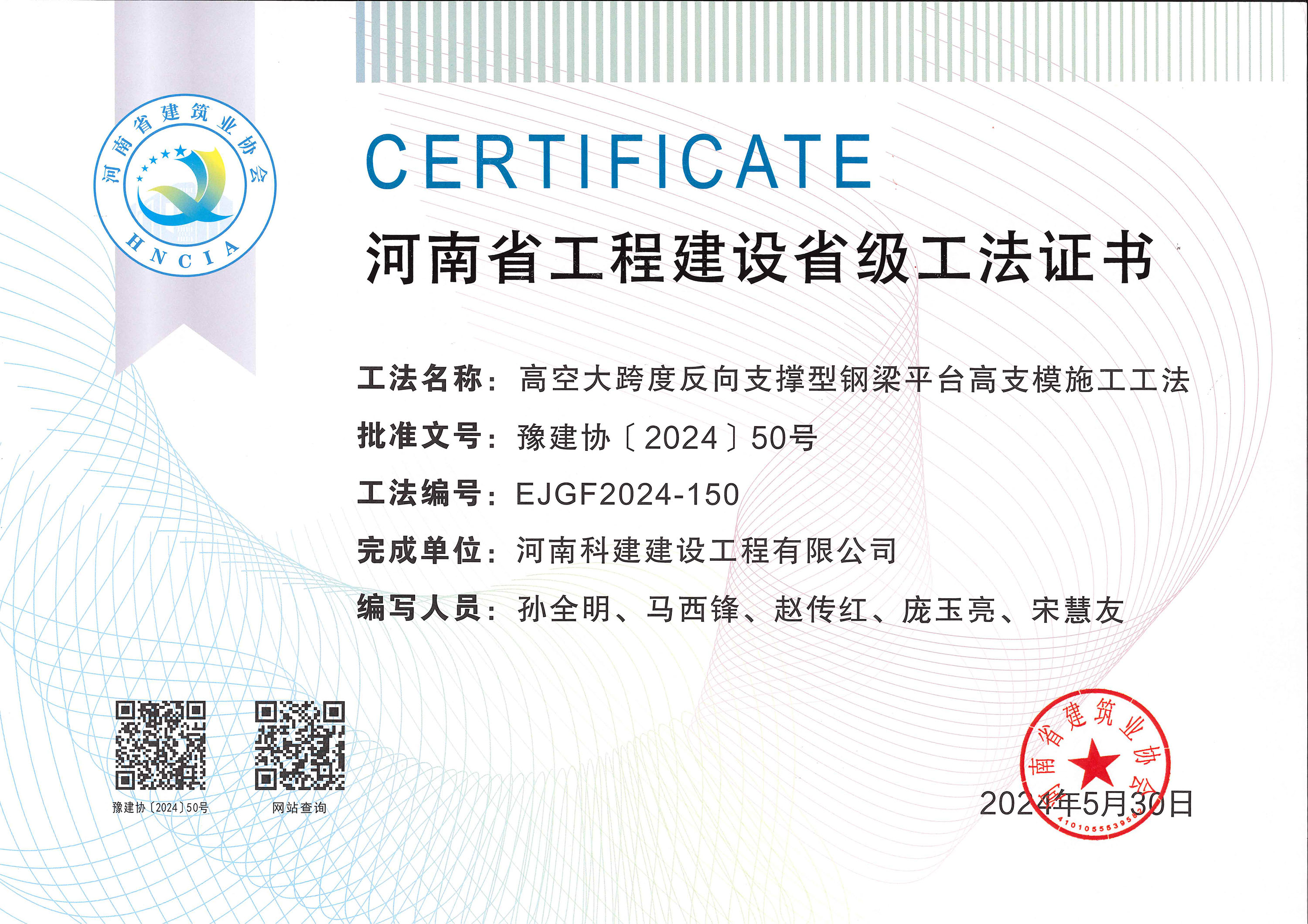 河南省乐玩官方网页版-乐玩（中国）
建设省级工法证书-高空大跨度反向支撑型钢梁平台高支模施工工法
