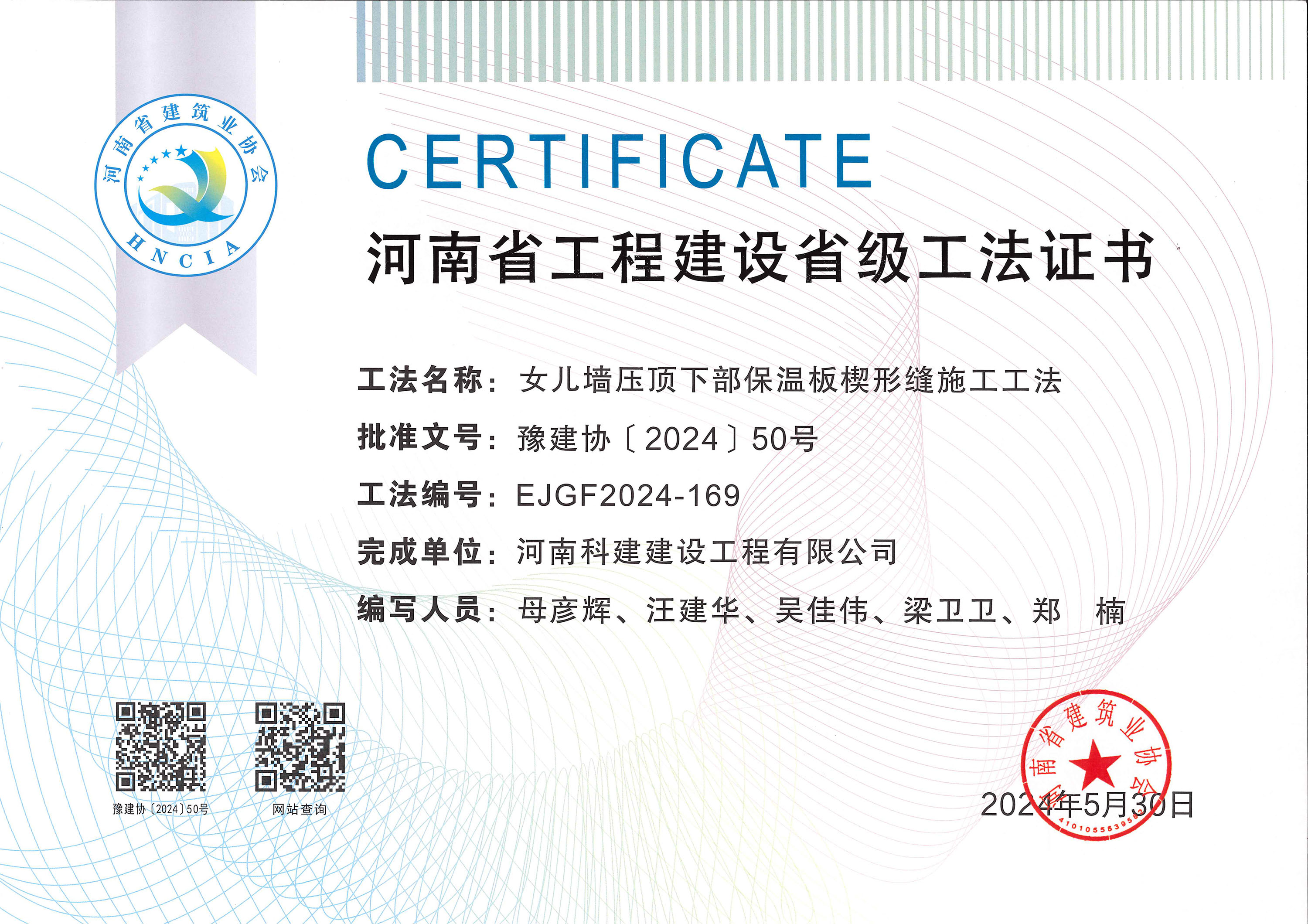 河南省乐玩官方网页版-乐玩（中国）
建设省级工法证书-河南省乐玩官方网页版-乐玩（中国）
建设省级工法证书