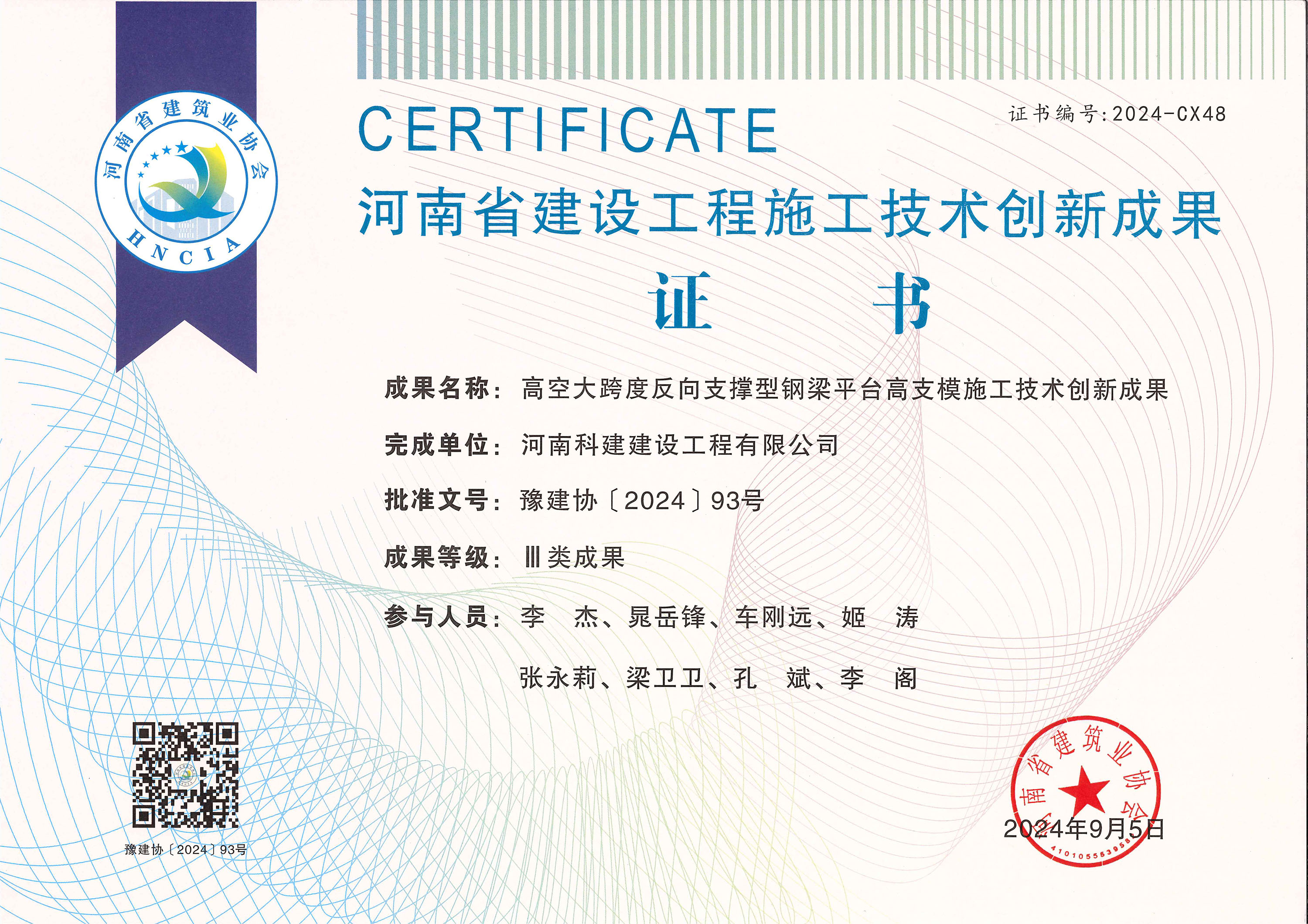 河南省建设乐玩官方网页版-乐玩（中国）
施工技术创新成果-高空大跨度反向支撑型钢梁平台高支模施工技术创新成果