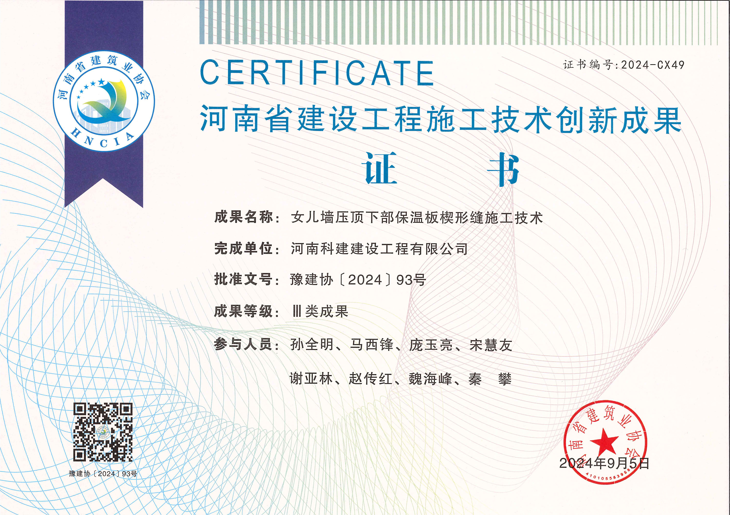 河南省建设乐玩官方网页版-乐玩（中国）
施工技术创新成果-女儿墙压顶下部保温板楔形缝施工技术