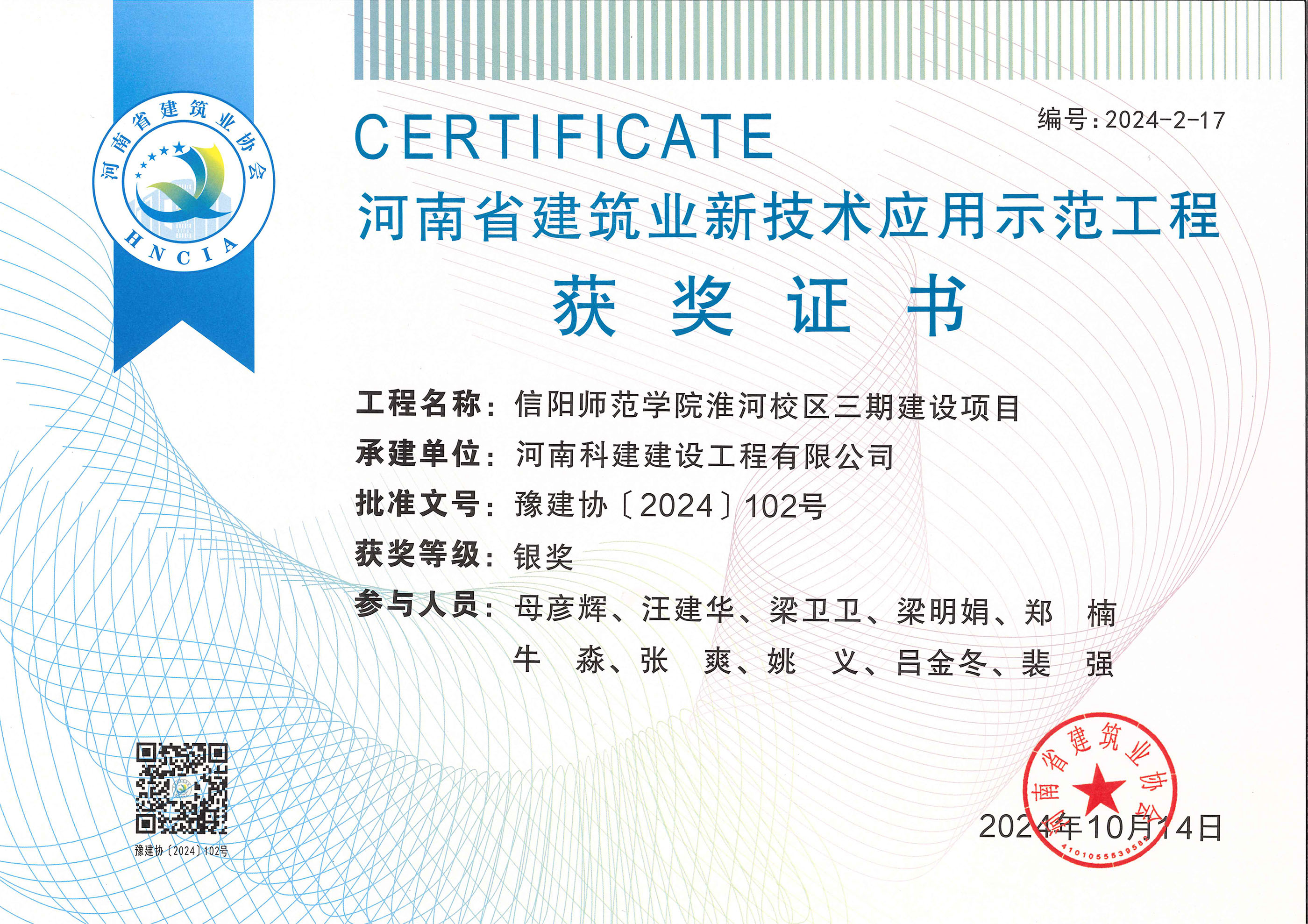 河南省建筑业新技术应用示范乐玩官方网页版-乐玩（中国）
-信阳师范学院淮河校区三期建设项目