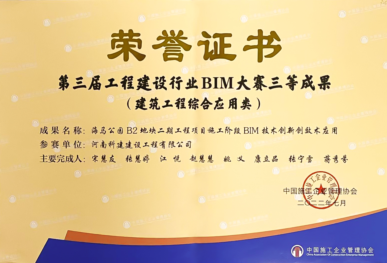 第三届乐玩官方网页版-乐玩（中国）
建设行业BIM大赛-海马公园B2地块二期