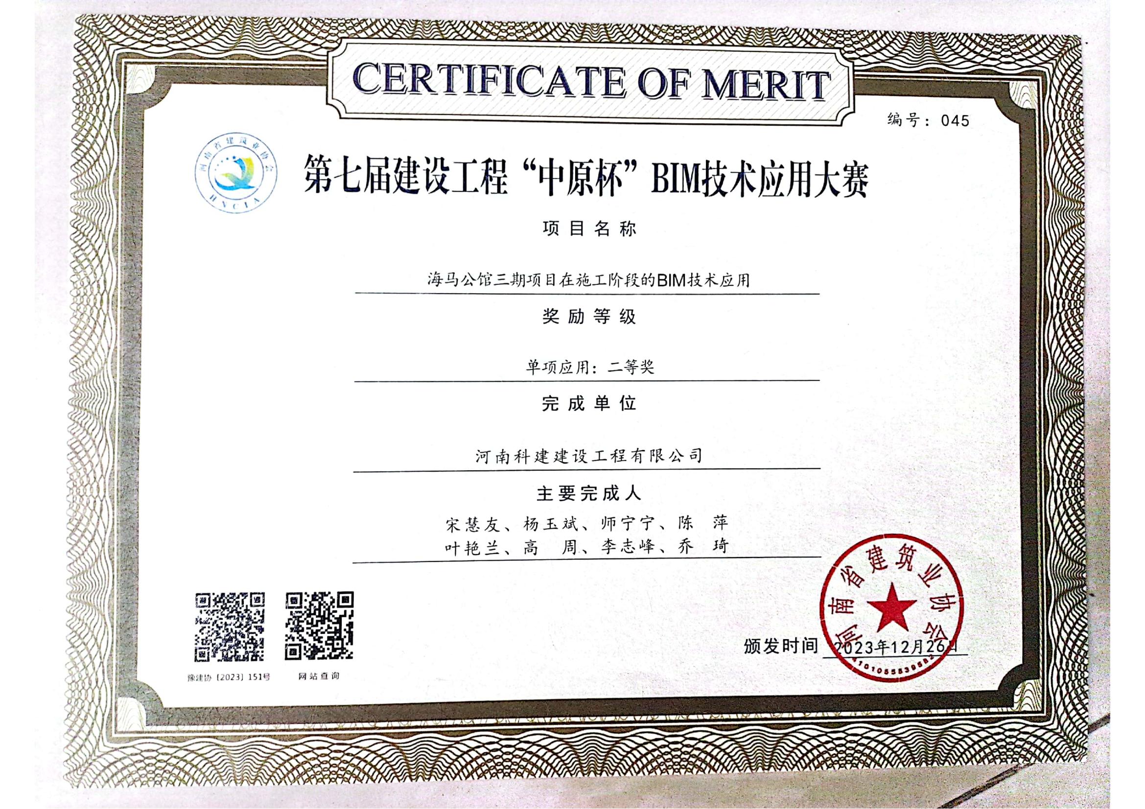 第七届建设乐玩官方网页版-乐玩（中国）
“中原杯”BIM技术应用大赛-海马公馆三期项目