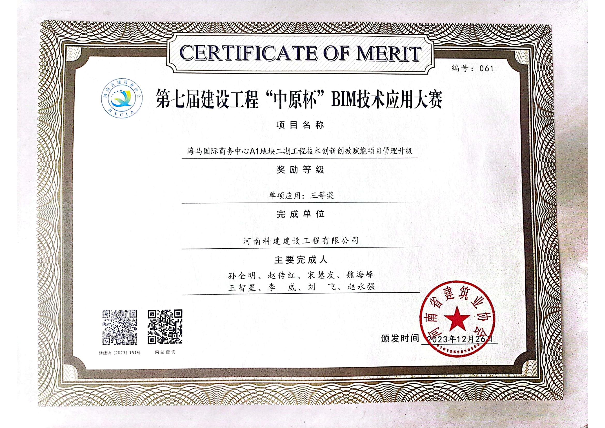 第七届建设乐玩官方网页版-乐玩（中国）
“中原杯”BIM技术应用大赛-海马国际商务中心A1地块二期