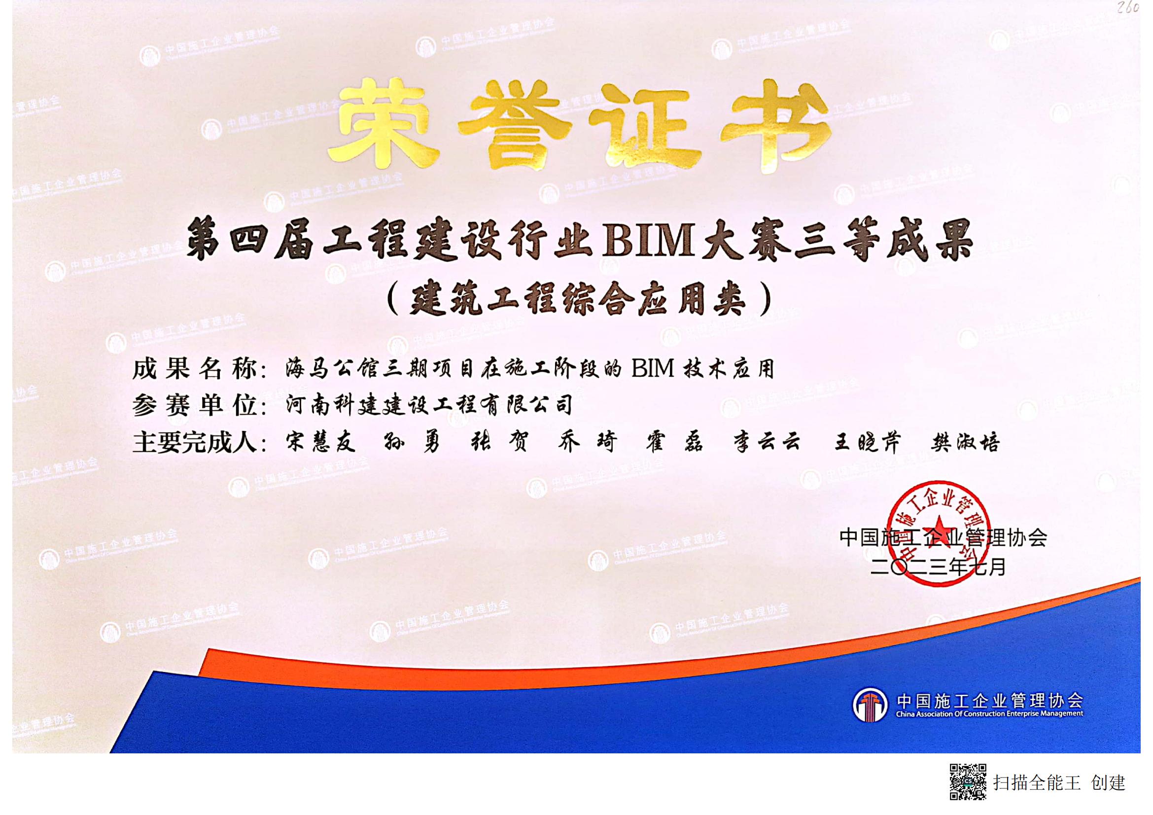第四届乐玩官方网页版-乐玩（中国）
建设行业BIM大赛-海马公馆三期项目