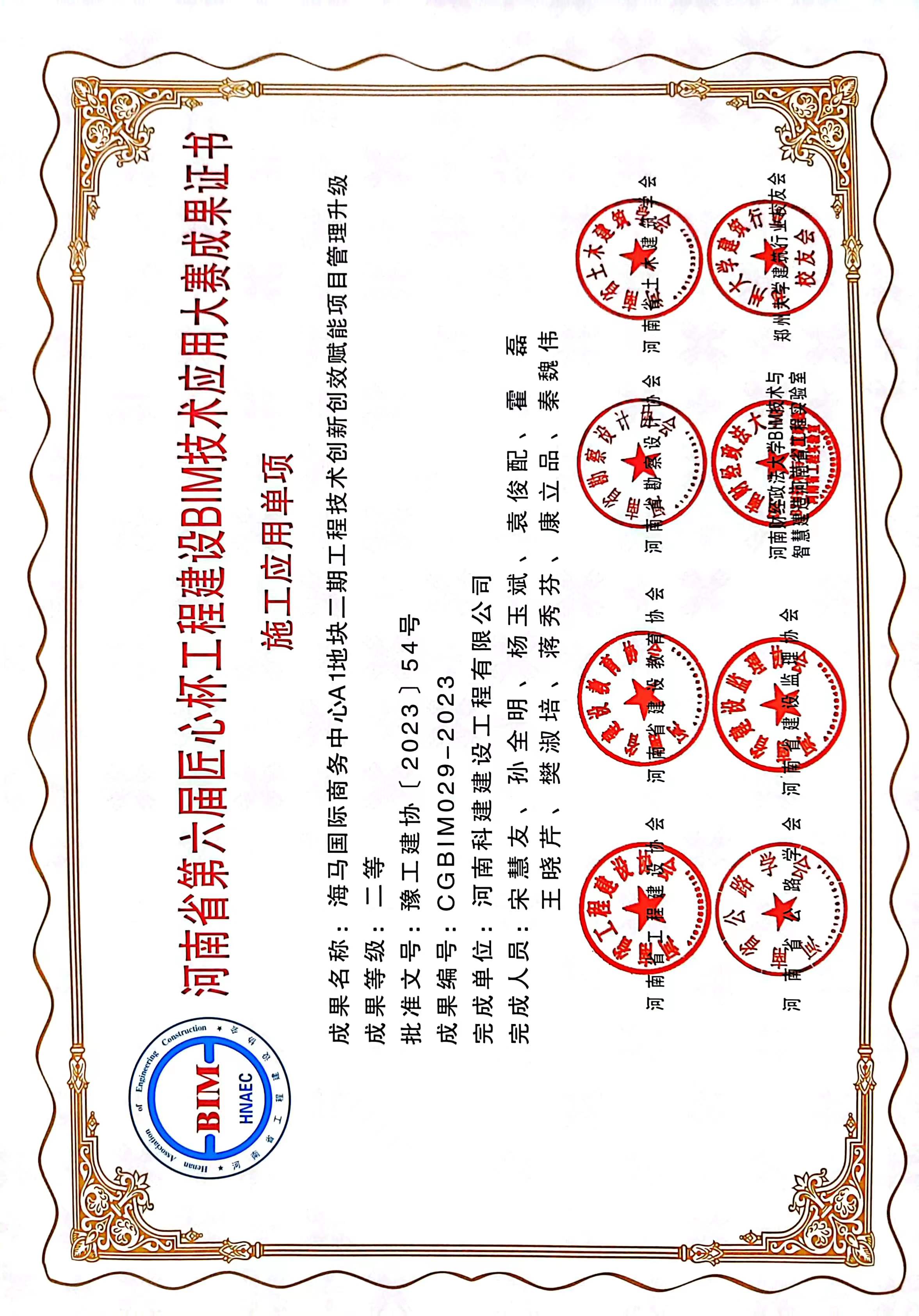 河南省第六届匠心杯乐玩官方网页版-乐玩（中国）
建设BIM技术应用大赛-海马国际商务中心A1地块二期