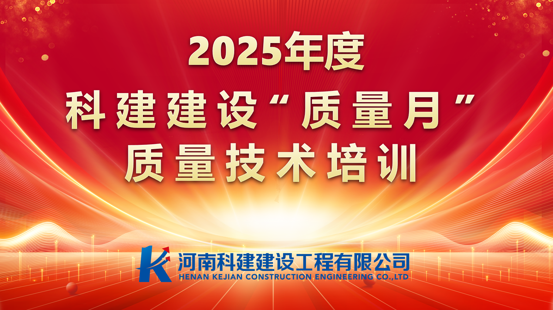 聚焦问题，促提升；强化培训，提素养。 乐玩官方网页版-乐玩（中国）建设开展“质量月”专项培训
